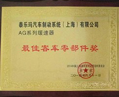 AG 系列最佳客车零部件奖