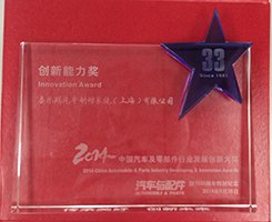 创新能力奖